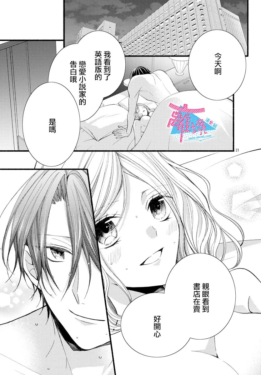 《接吻在原稿之后》漫画最新章节第16话免费下拉式在线观看章节第【21】张图片