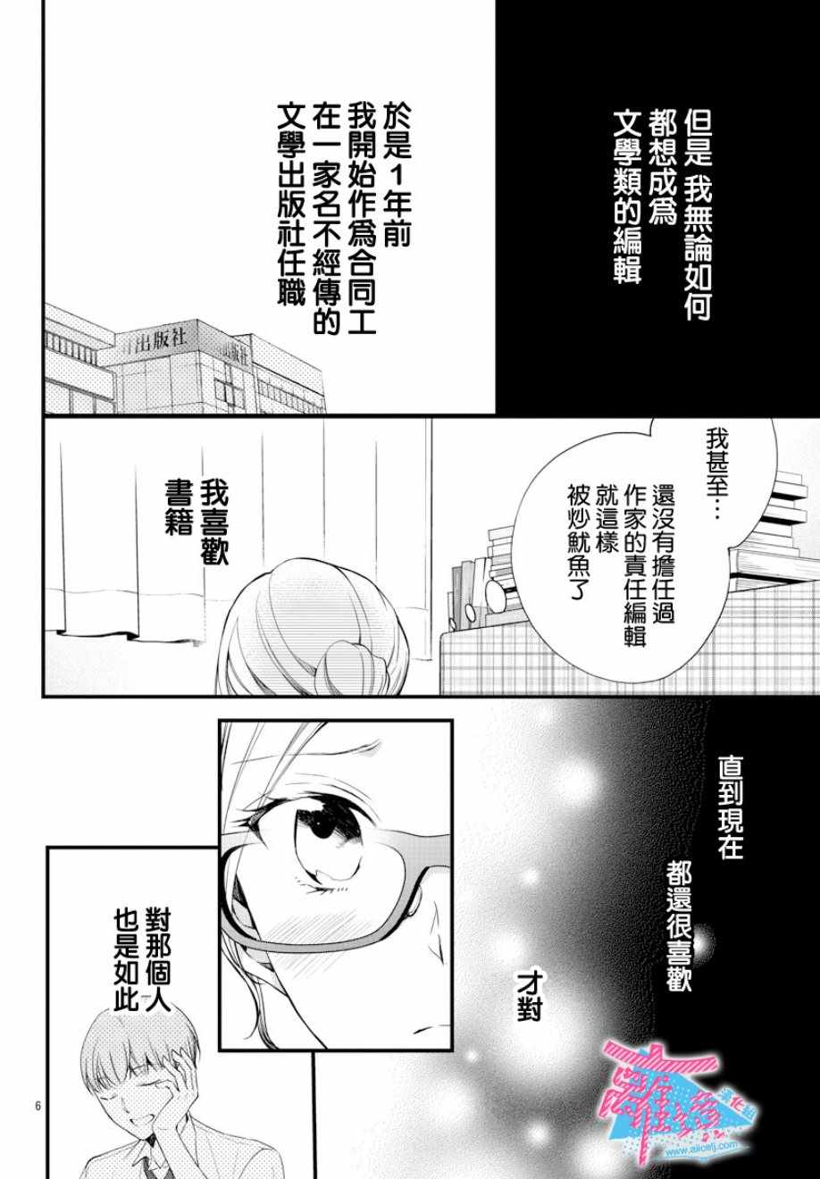 《接吻在原稿之后》漫画最新章节第1话免费下拉式在线观看章节第【8】张图片