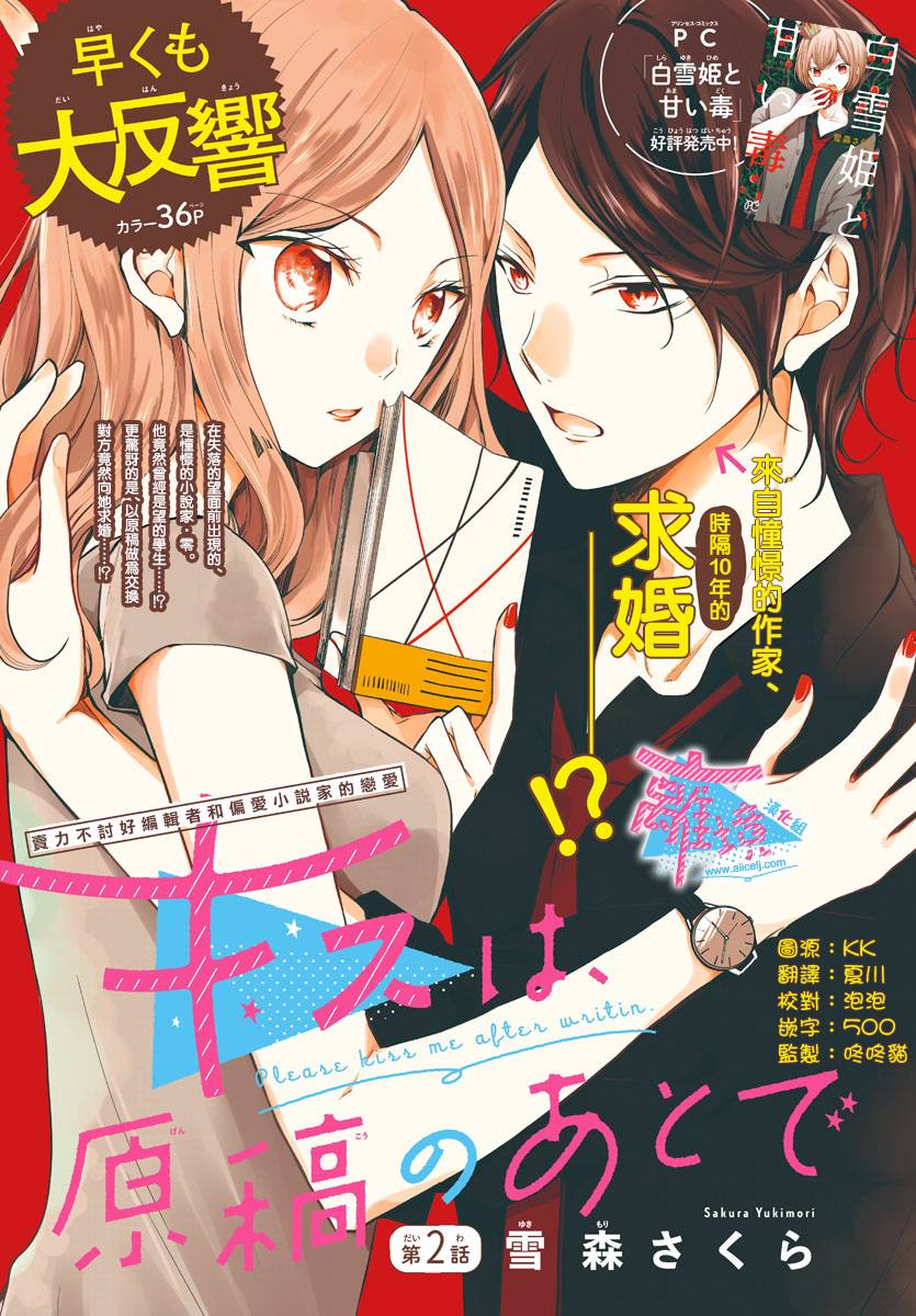 《接吻在原稿之后》漫画最新章节第2话免费下拉式在线观看章节第【1】张图片