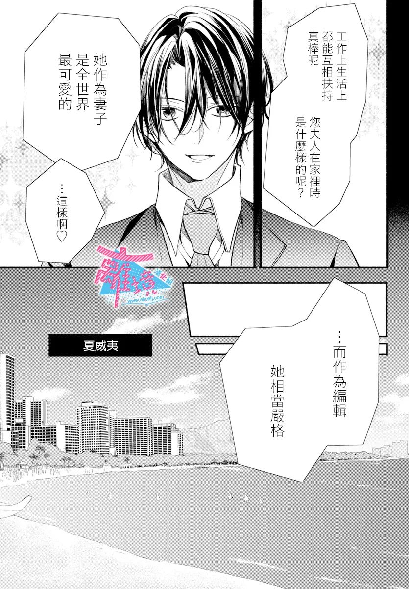 《接吻在原稿之后》漫画最新章节第16话免费下拉式在线观看章节第【9】张图片