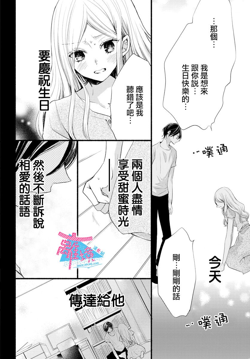 《接吻在原稿之后》漫画最新章节第10话免费下拉式在线观看章节第【36】张图片