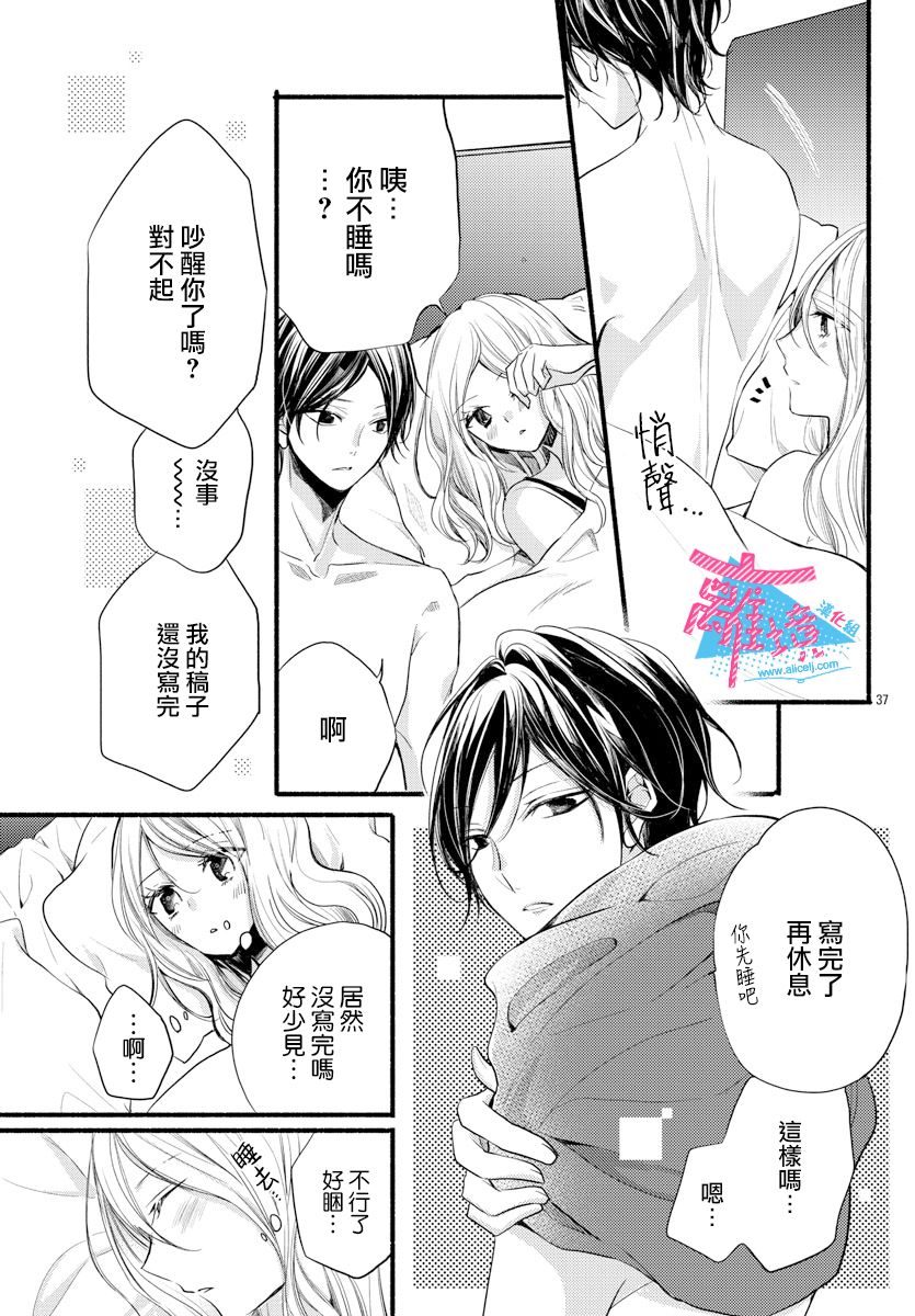 《接吻在原稿之后》漫画最新章节第9话免费下拉式在线观看章节第【37】张图片