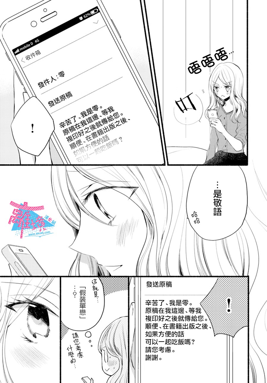 《接吻在原稿之后》漫画最新章节第7话免费下拉式在线观看章节第【15】张图片