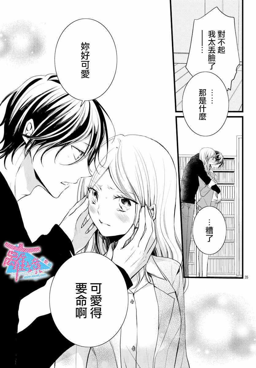 《接吻在原稿之后》漫画最新章节第4话免费下拉式在线观看章节第【35】张图片