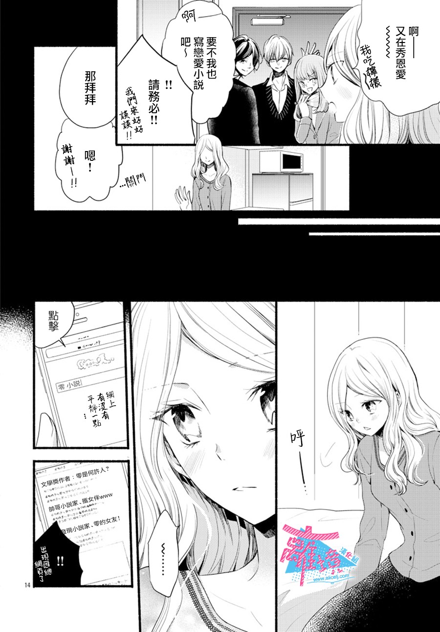 《接吻在原稿之后》漫画最新章节第7话免费下拉式在线观看章节第【14】张图片