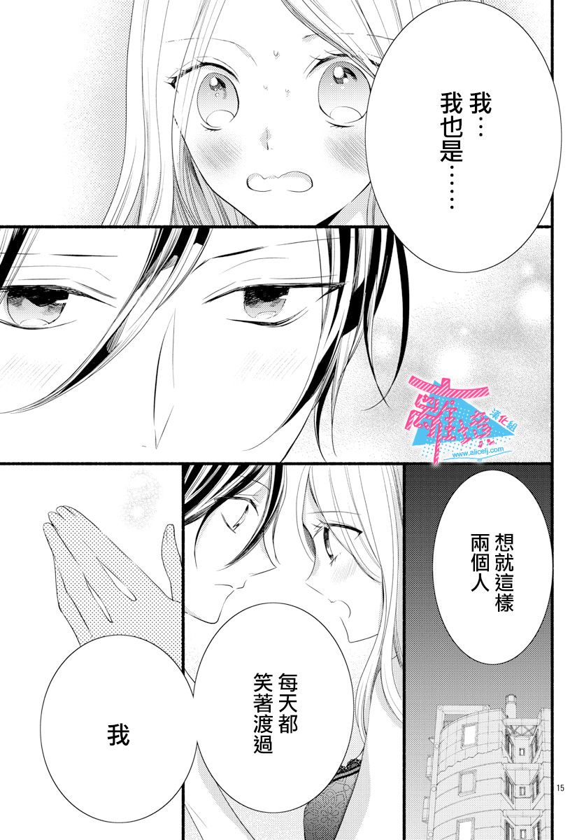 《接吻在原稿之后》漫画最新章节第10话免费下拉式在线观看章节第【17】张图片