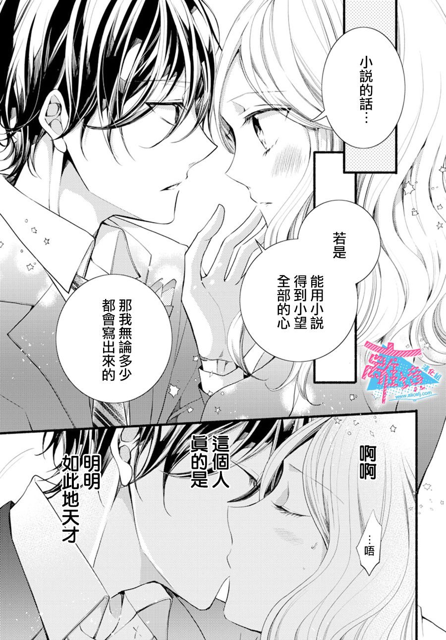 《接吻在原稿之后》漫画最新章节第6话免费下拉式在线观看章节第【27】张图片