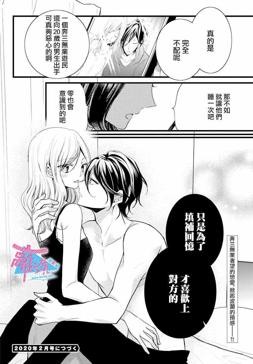 《接吻在原稿之后》漫画最新章节第4话免费下拉式在线观看章节第【38】张图片