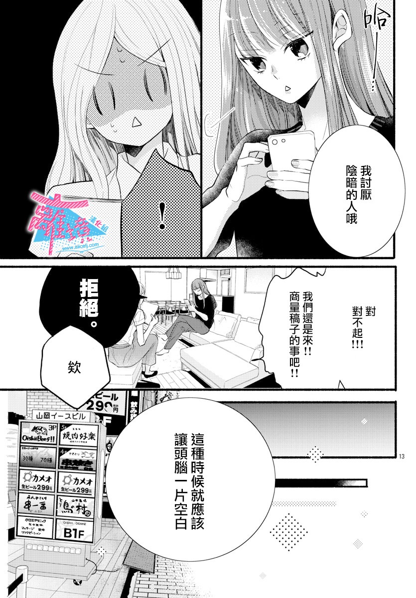 《接吻在原稿之后》漫画最新章节第11话免费下拉式在线观看章节第【13】张图片