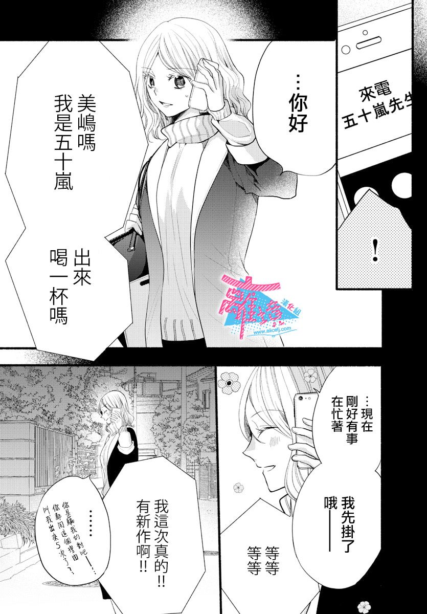 《接吻在原稿之后》漫画最新章节第13话免费下拉式在线观看章节第【17】张图片