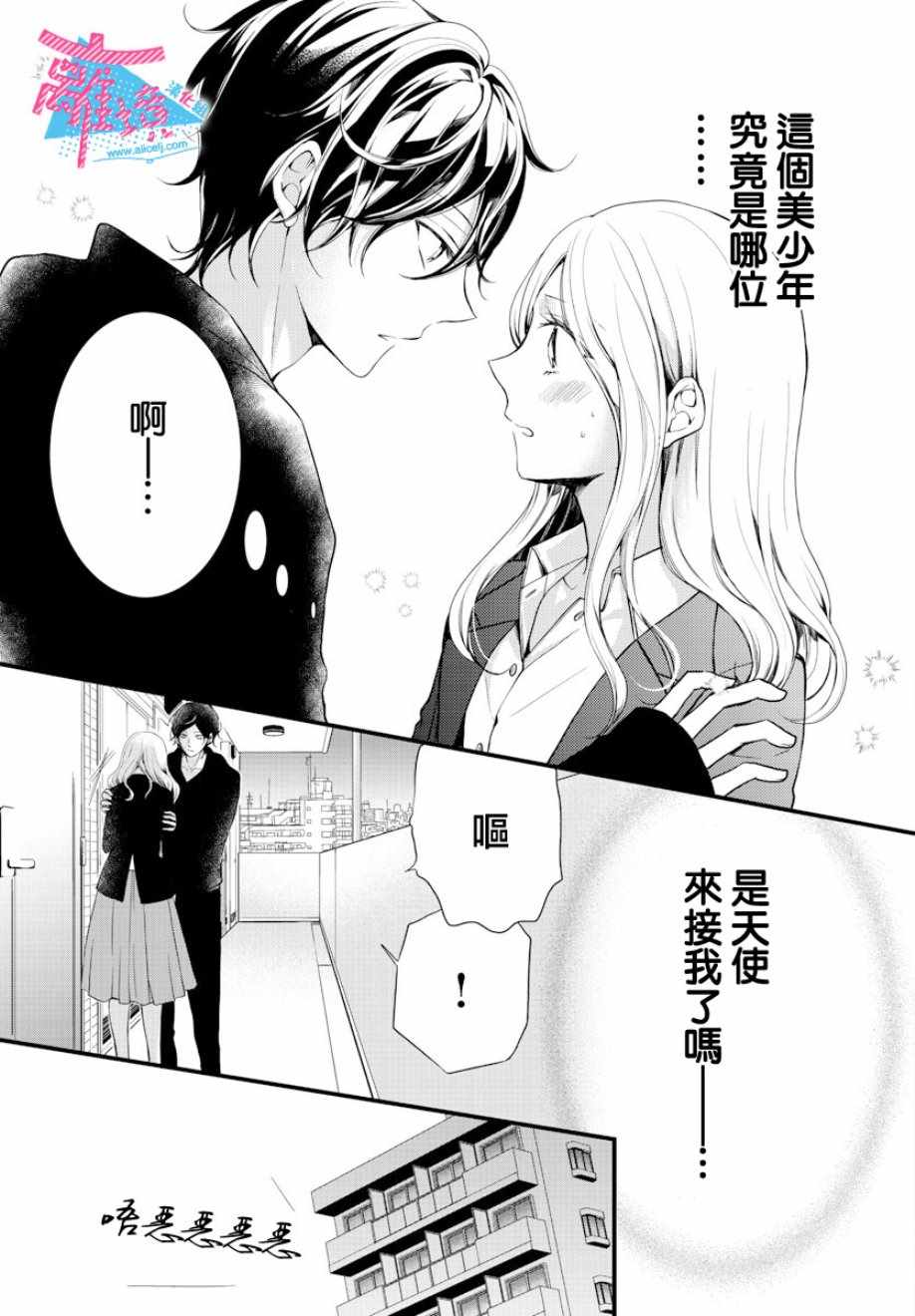 《接吻在原稿之后》漫画最新章节第1话免费下拉式在线观看章节第【31】张图片