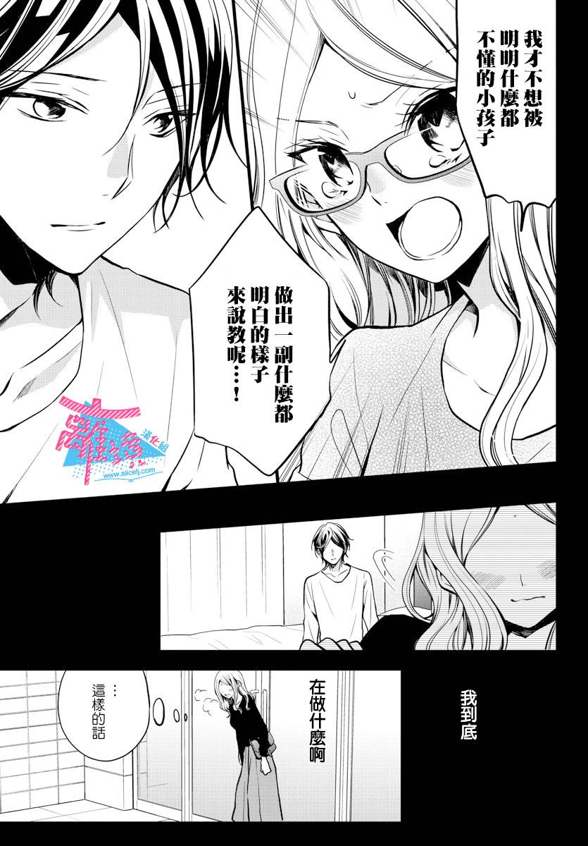 《接吻在原稿之后》漫画最新章节第2话免费下拉式在线观看章节第【21】张图片