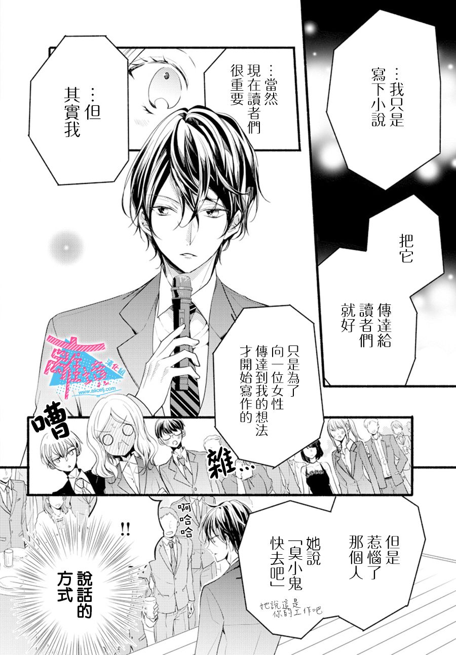 《接吻在原稿之后》漫画最新章节第6话免费下拉式在线观看章节第【14】张图片