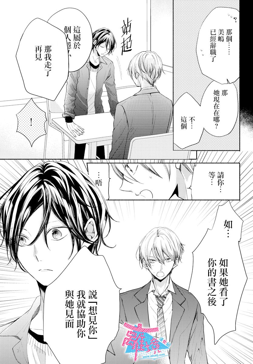 《接吻在原稿之后》漫画最新章节第9话免费下拉式在线观看章节第【3】张图片