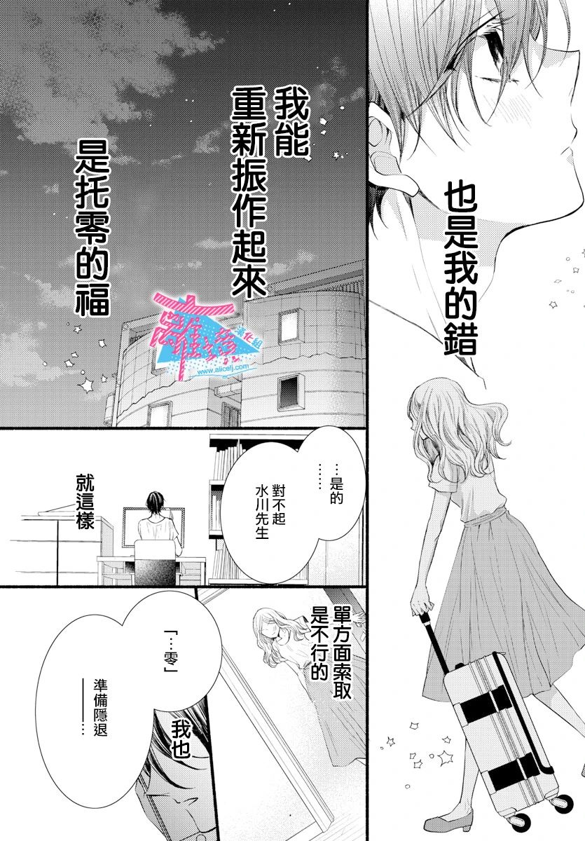 《接吻在原稿之后》漫画最新章节第12话免费下拉式在线观看章节第【29】张图片