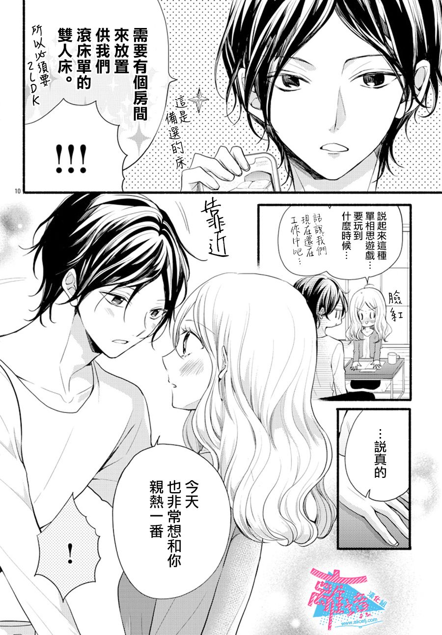 《接吻在原稿之后》漫画最新章节第8话免费下拉式在线观看章节第【10】张图片