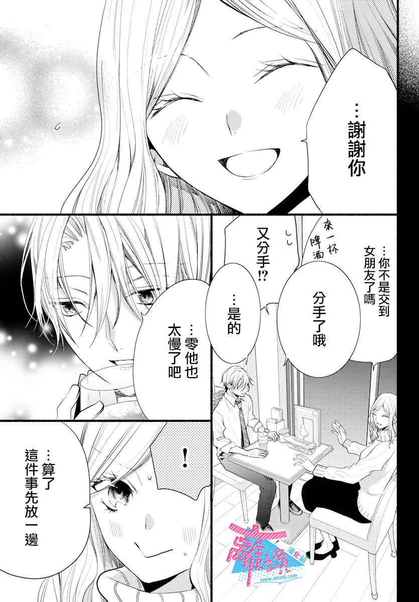 《接吻在原稿之后》漫画最新章节第13话免费下拉式在线观看章节第【21】张图片