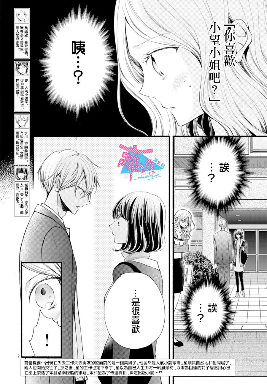 《接吻在原稿之后》漫画最新章节第8话免费下拉式在线观看章节第【2】张图片