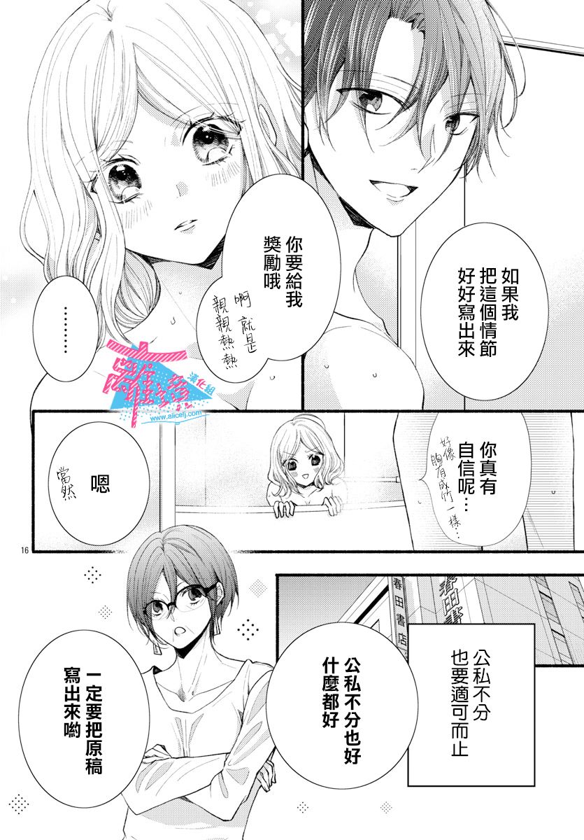 《接吻在原稿之后》漫画最新章节第15话免费下拉式在线观看章节第【16】张图片