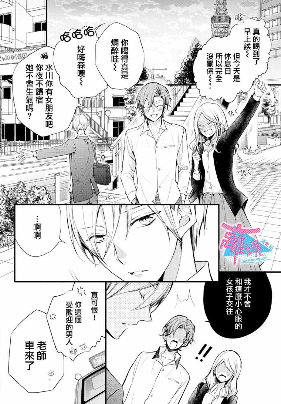 《接吻在原稿之后》漫画最新章节第1话免费下拉式在线观看章节第【22】张图片