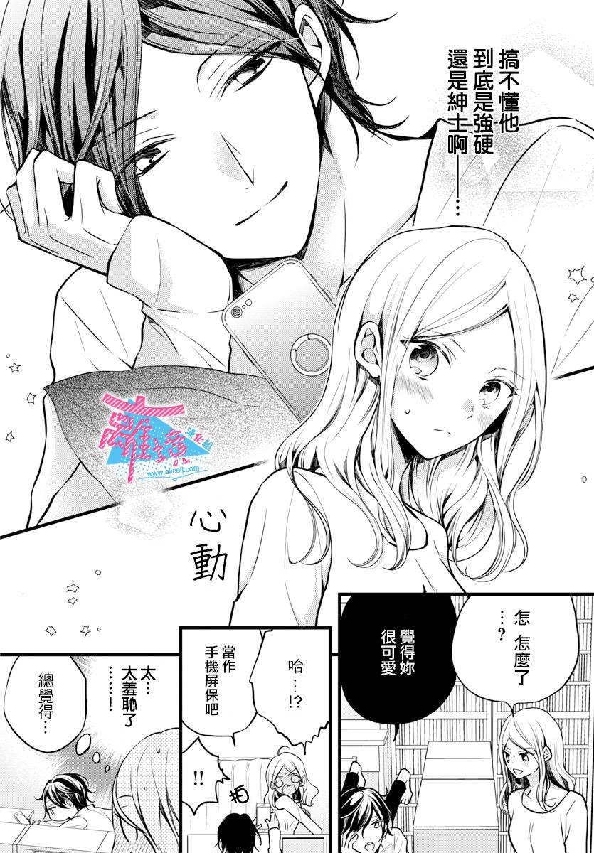 《接吻在原稿之后》漫画最新章节第2话免费下拉式在线观看章节第【14】张图片