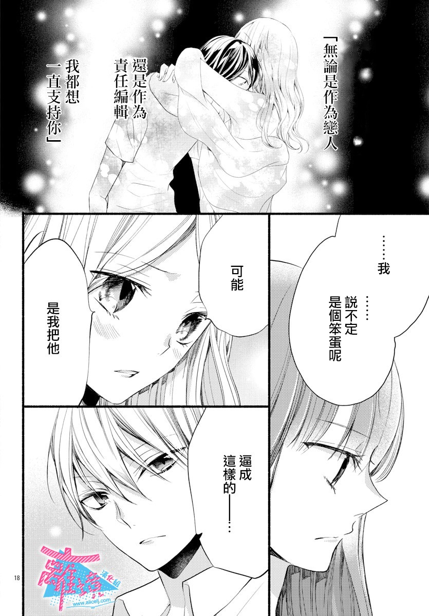 《接吻在原稿之后》漫画最新章节第11话免费下拉式在线观看章节第【18】张图片