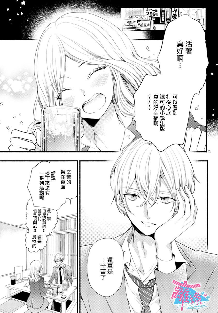 《接吻在原稿之后》漫画最新章节第8话免费下拉式在线观看章节第【23】张图片