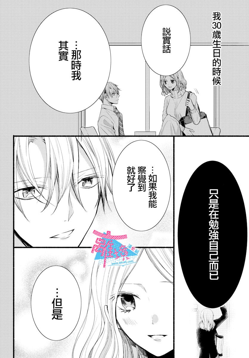 《接吻在原稿之后》漫画最新章节第13话免费下拉式在线观看章节第【26】张图片