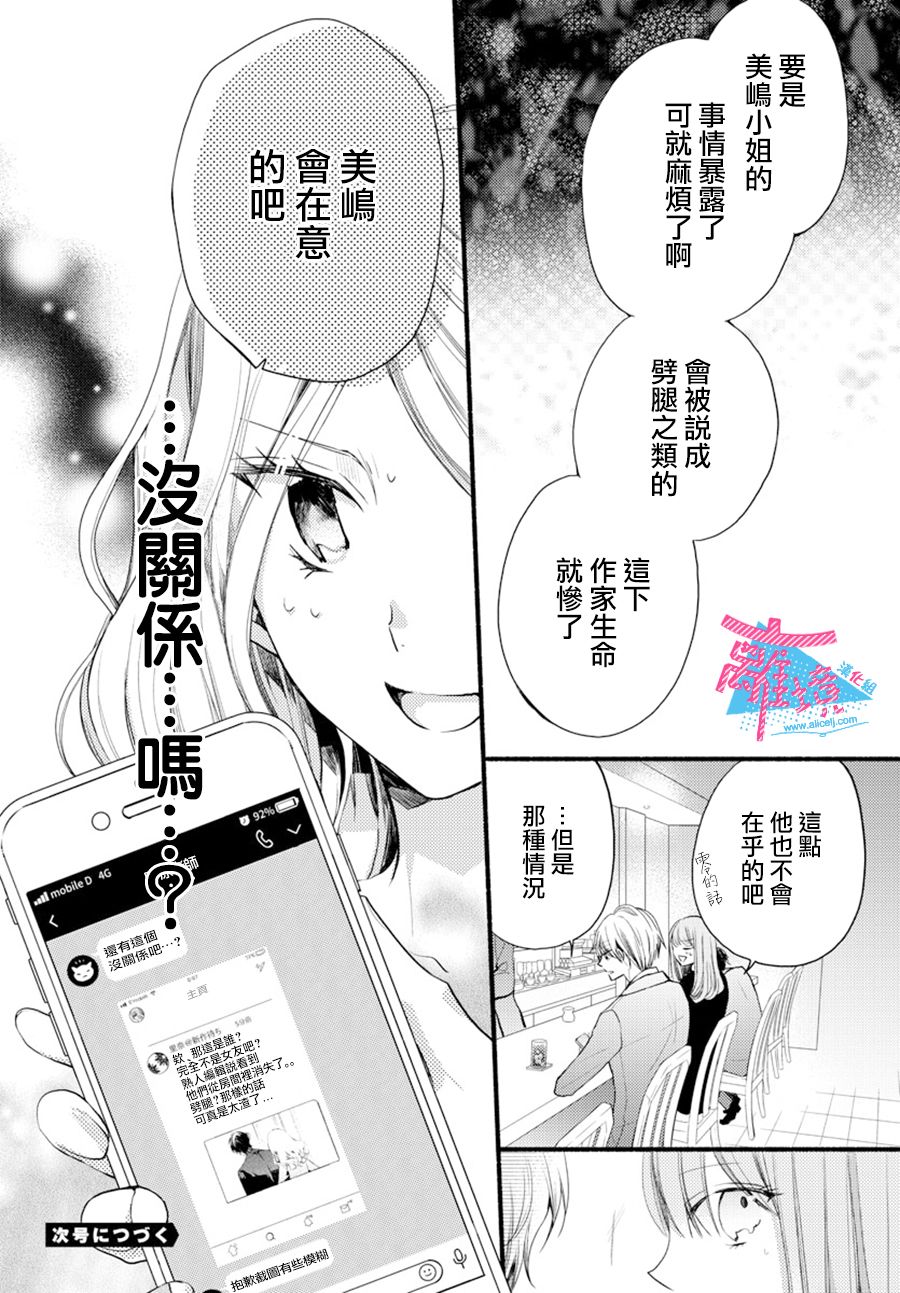 《接吻在原稿之后》漫画最新章节第6话免费下拉式在线观看章节第【38】张图片