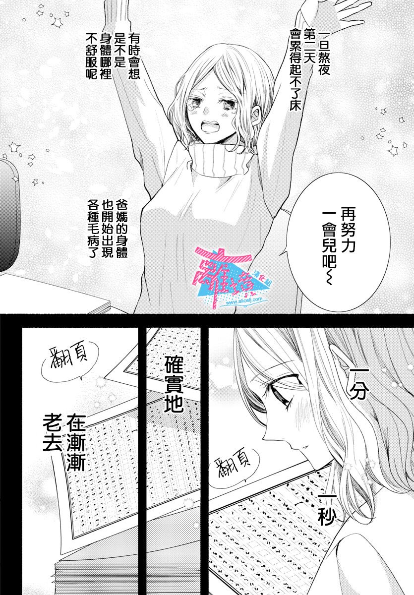 《接吻在原稿之后》漫画最新章节第13话免费下拉式在线观看章节第【12】张图片