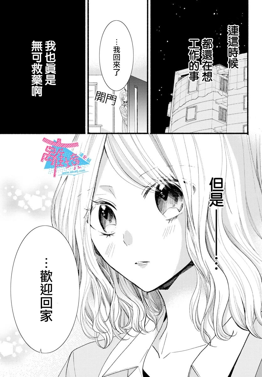 《接吻在原稿之后》漫画最新章节第14话免费下拉式在线观看章节第【33】张图片