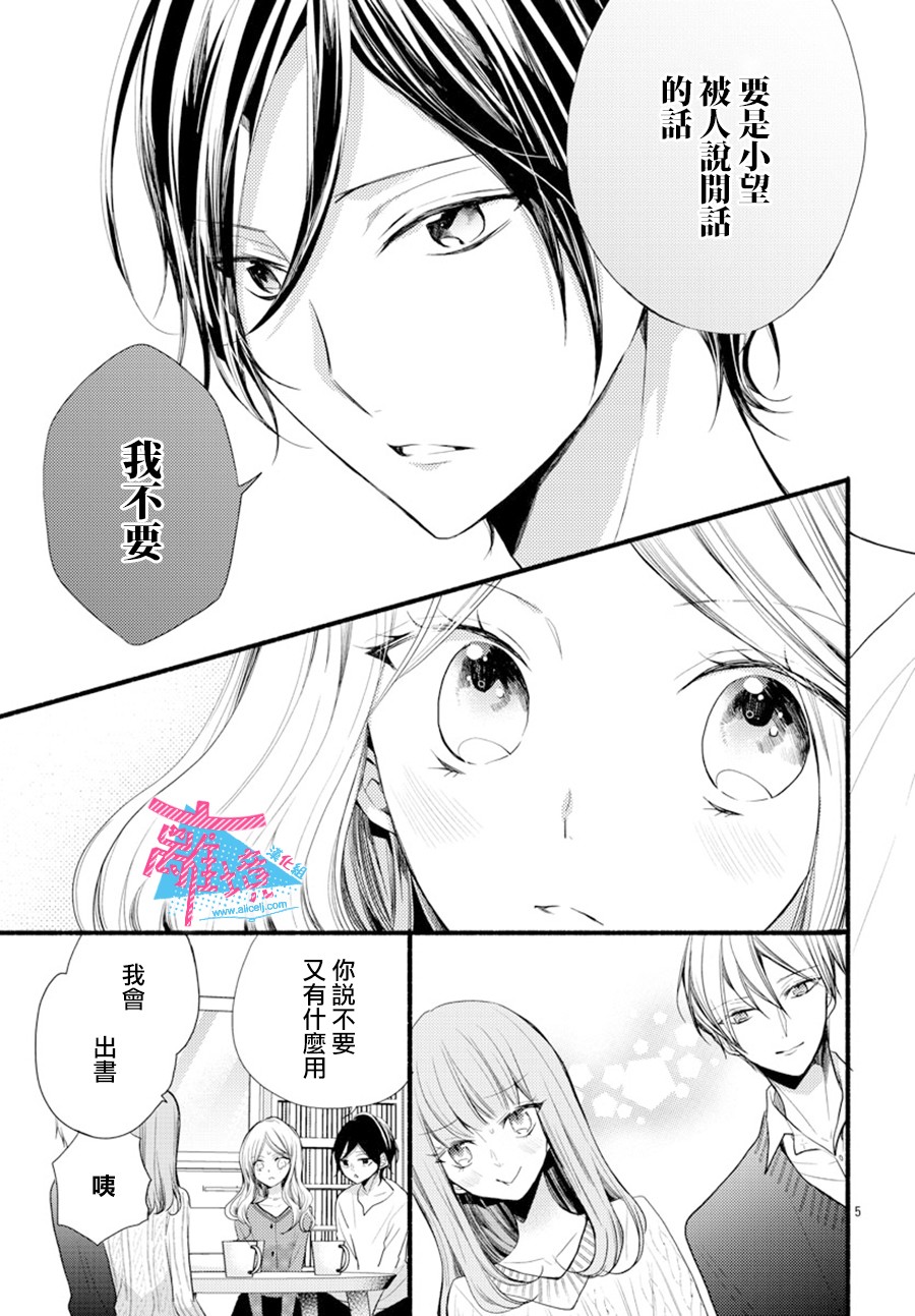 《接吻在原稿之后》漫画最新章节第7话免费下拉式在线观看章节第【5】张图片