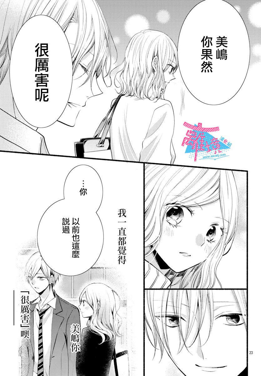 《接吻在原稿之后》漫画最新章节第13话免费下拉式在线观看章节第【25】张图片