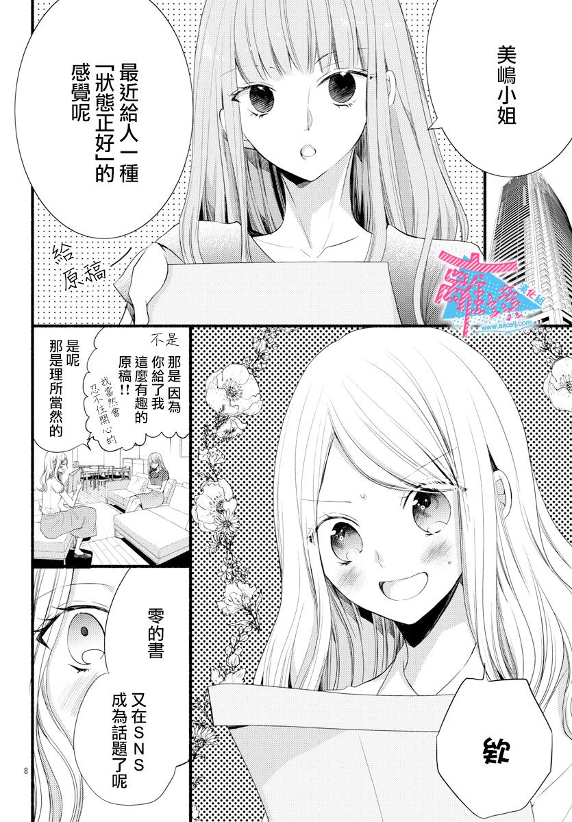 《接吻在原稿之后》漫画最新章节第10话免费下拉式在线观看章节第【10】张图片