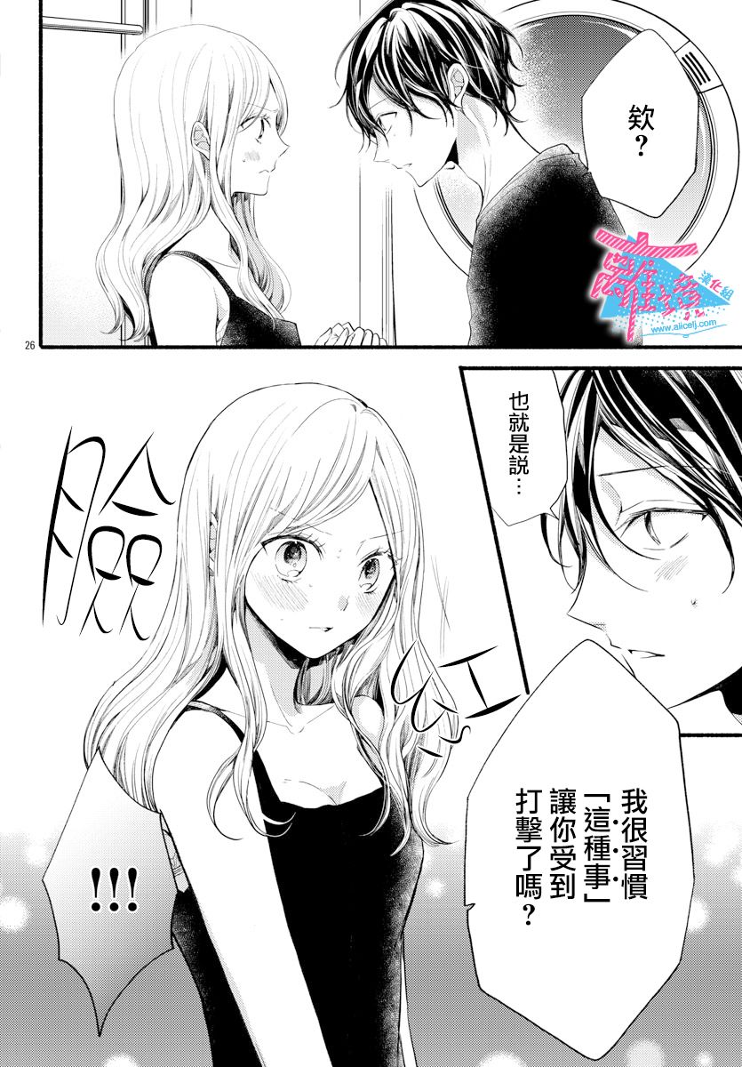 《接吻在原稿之后》漫画最新章节第9话免费下拉式在线观看章节第【26】张图片