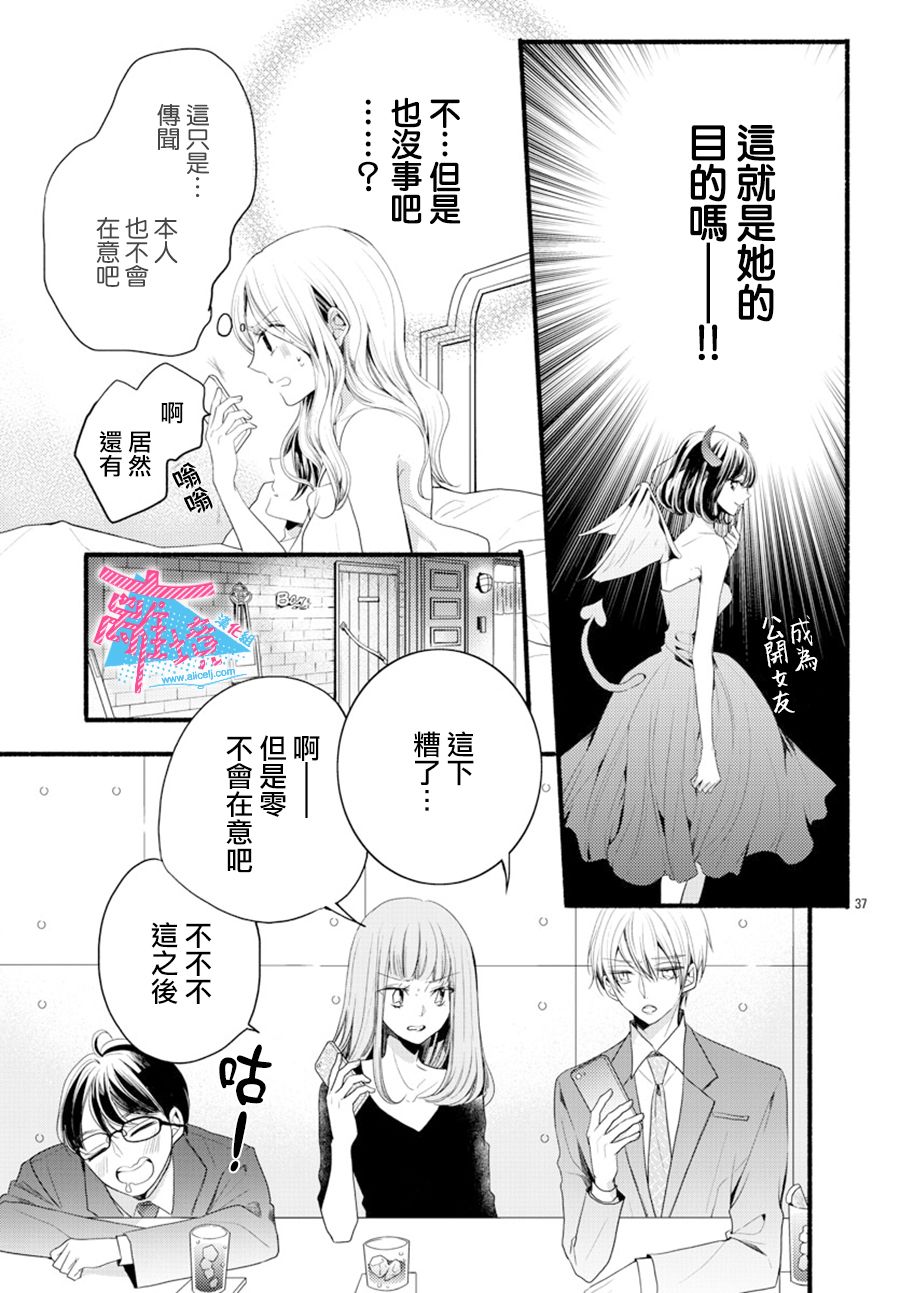 《接吻在原稿之后》漫画最新章节第6话免费下拉式在线观看章节第【37】张图片