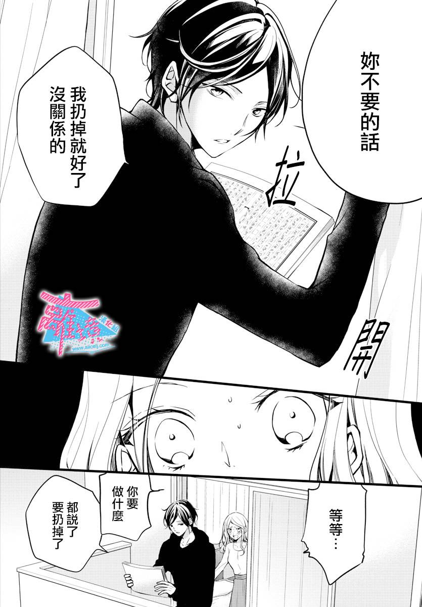 《接吻在原稿之后》漫画最新章节第2话免费下拉式在线观看章节第【8】张图片