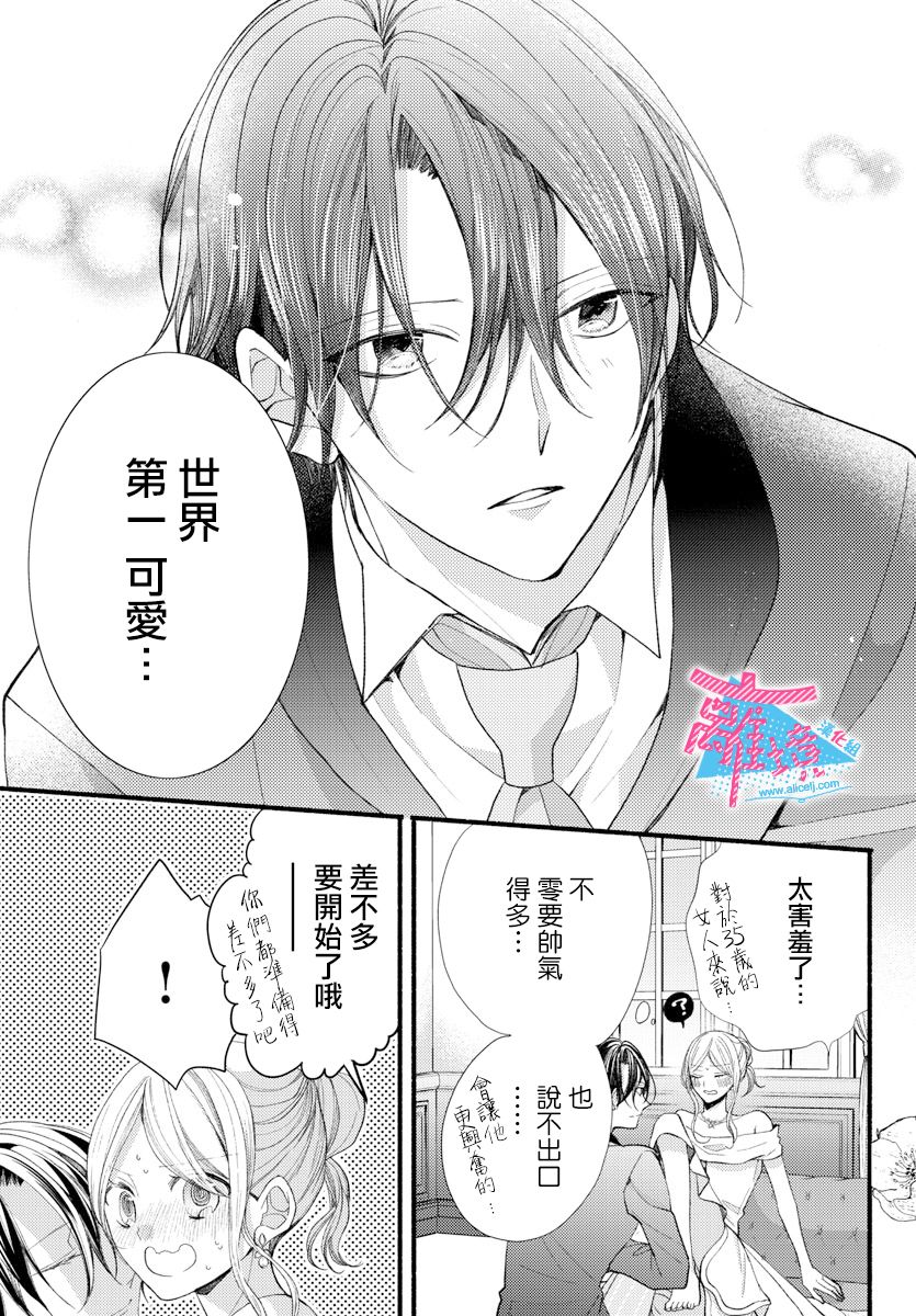 《接吻在原稿之后》漫画最新章节第15话免费下拉式在线观看章节第【37】张图片