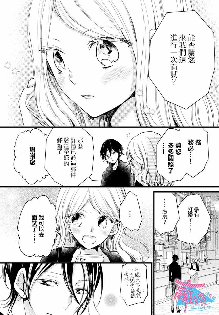 《接吻在原稿之后》漫画最新章节第3话免费下拉式在线观看章节第【27】张图片