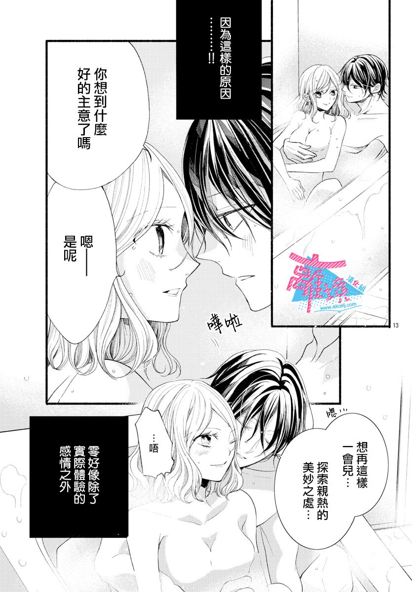 《接吻在原稿之后》漫画最新章节第15话免费下拉式在线观看章节第【13】张图片