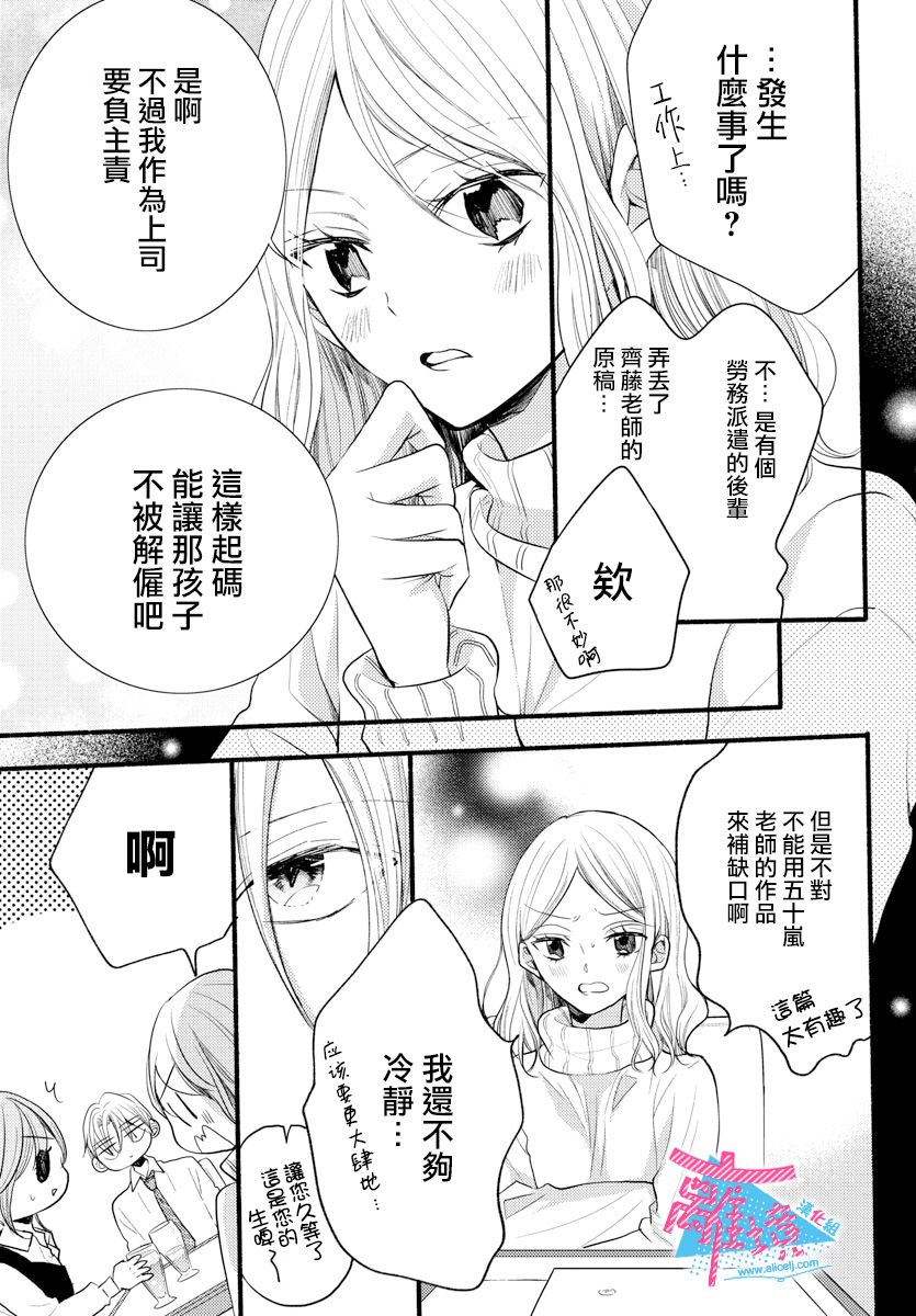 《接吻在原稿之后》漫画最新章节第13话免费下拉式在线观看章节第【23】张图片