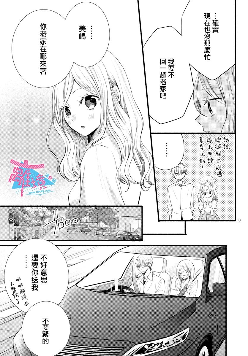 《接吻在原稿之后》漫画最新章节第12话免费下拉式在线观看章节第【13】张图片