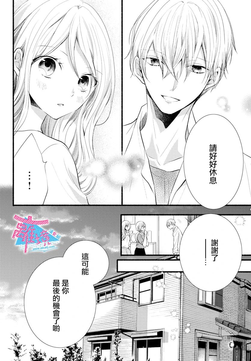 《接吻在原稿之后》漫画最新章节第12话免费下拉式在线观看章节第【18】张图片