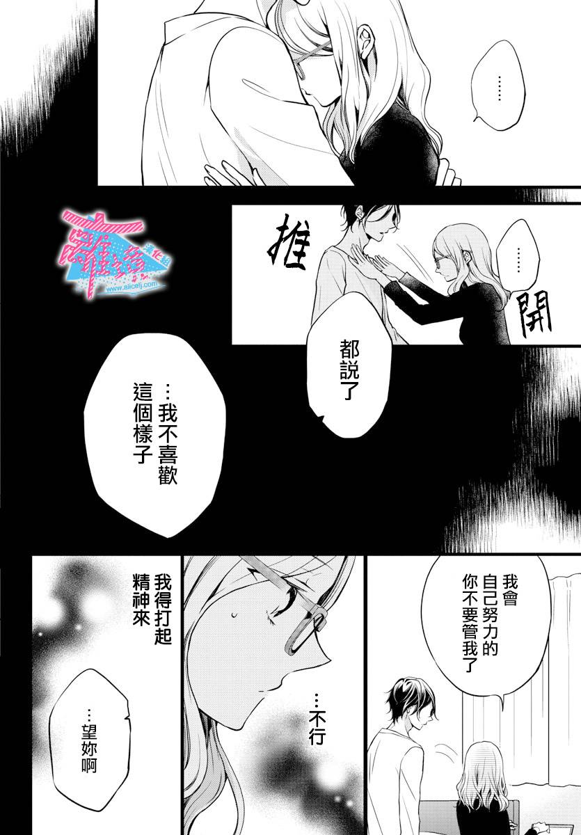 《接吻在原稿之后》漫画最新章节第2话免费下拉式在线观看章节第【18】张图片