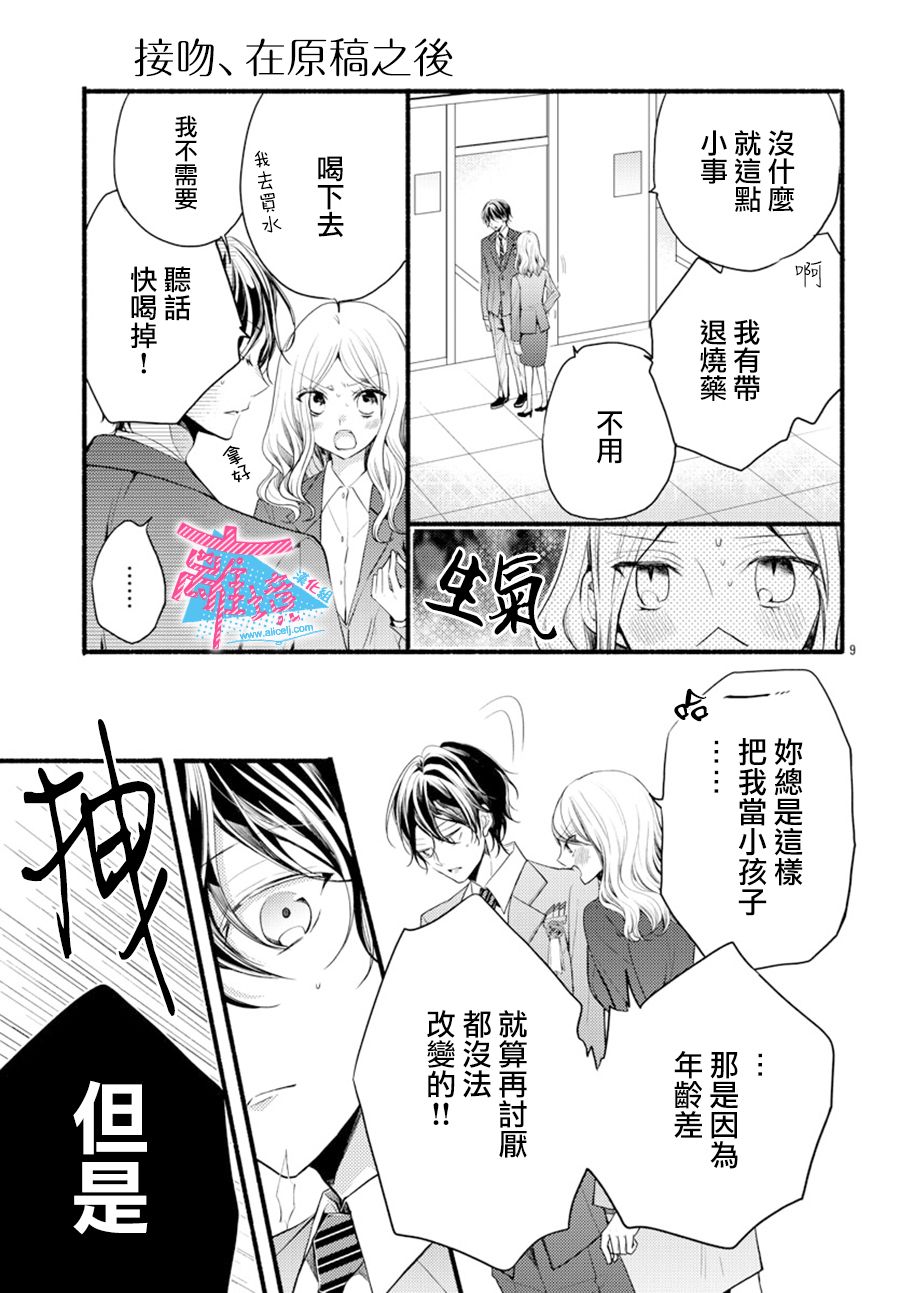 《接吻在原稿之后》漫画最新章节第6话免费下拉式在线观看章节第【9】张图片