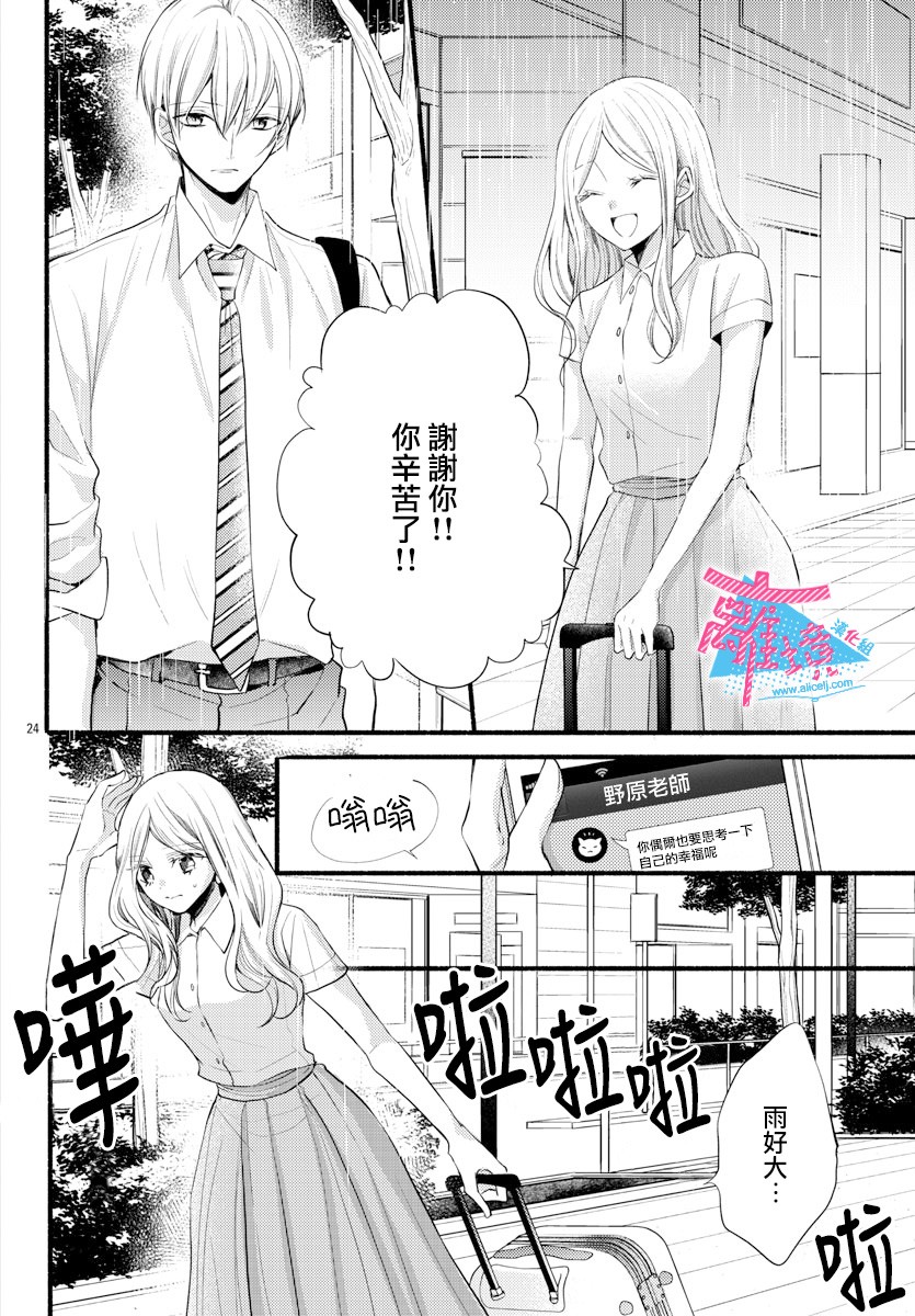 《接吻在原稿之后》漫画最新章节第11话免费下拉式在线观看章节第【24】张图片