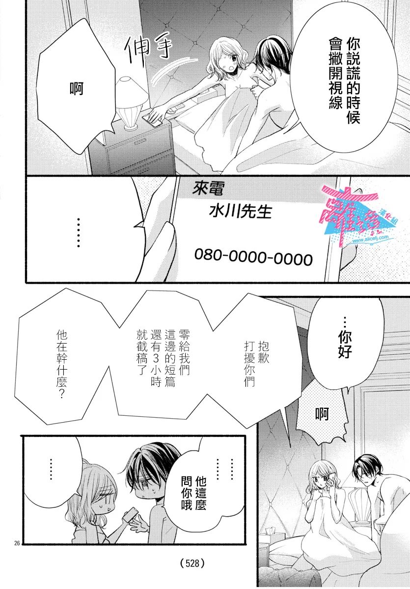《接吻在原稿之后》漫画最新章节第16话免费下拉式在线观看章节第【26】张图片