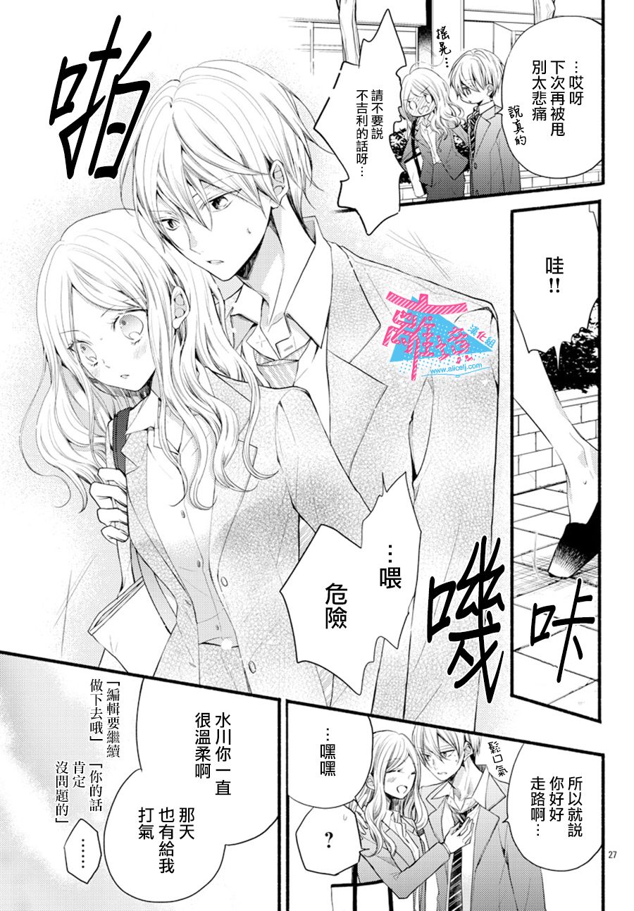 《接吻在原稿之后》漫画最新章节第8话免费下拉式在线观看章节第【27】张图片