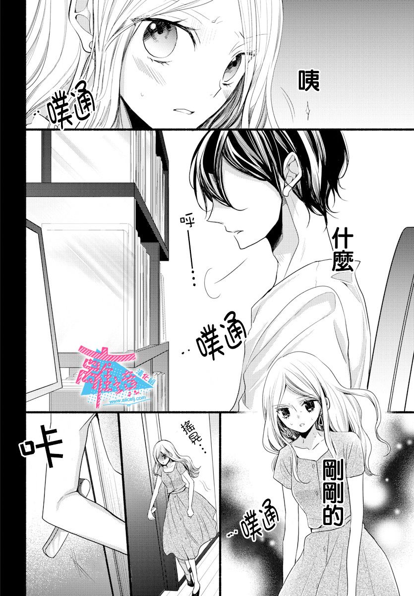 《接吻在原稿之后》漫画最新章节第10话免费下拉式在线观看章节第【34】张图片