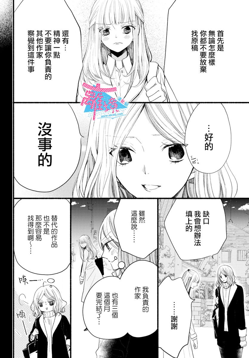 《接吻在原稿之后》漫画最新章节第13话免费下拉式在线观看章节第【16】张图片